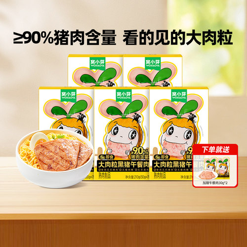 窝小芽大肉粒好营养午餐肉