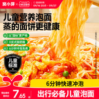 窝小芽儿童桶装方便面泡面非油炸无添加防腐剂面条速食早餐随行杯