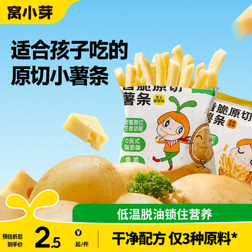 无添加儿童薯条小包装健康小零食