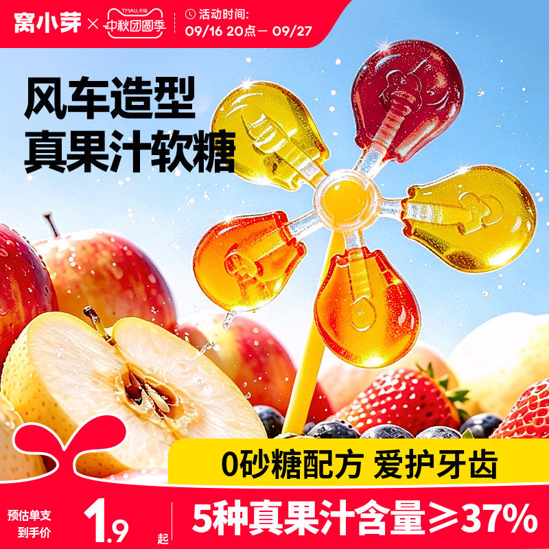 窝小芽风车糖水果汁棒棒糖无添加蔗糖儿童零食送婴幼儿宝宝辅食谱