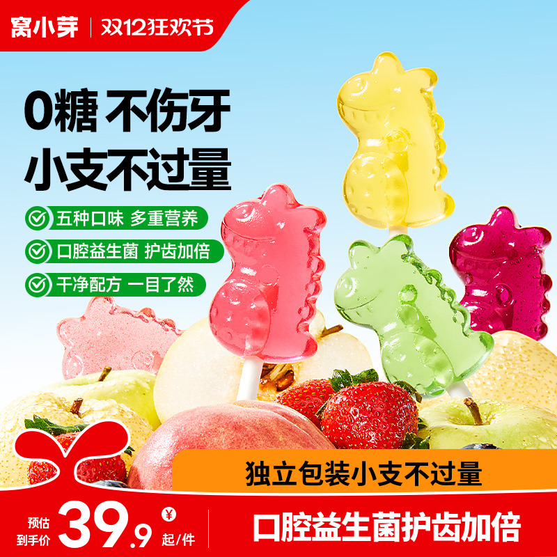 0糖不伤牙多营养儿童水果棒棒糖