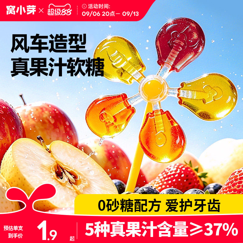 窝小芽风车糖水果汁棒棒糖无添加蔗糖儿童零食送婴幼儿宝宝辅食谱