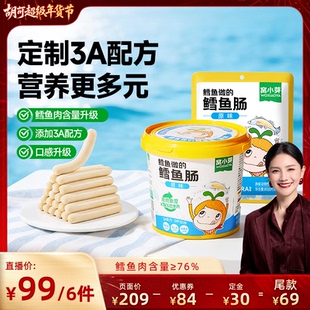 【胡可年货节】窝小芽鳕鱼肠桶装肉肠76%含量送宝宝辅食铺