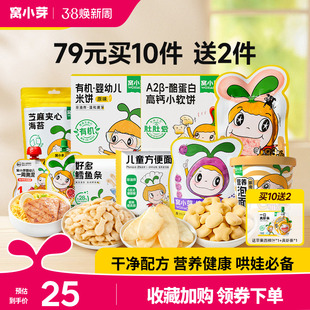 【零食任选】窝小芽零食任选婴幼儿米饼干奶片牛奶棒棒糖虾条薯条