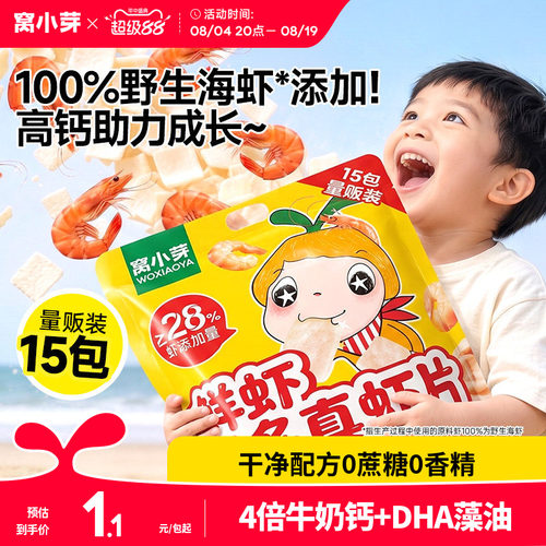 儿童高钙虾条虾片0添加健康零食