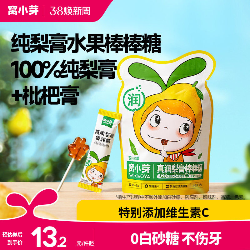 窝小芽枇杷秋梨膏棒棒糖无添加蔗糖零食糖果送婴幼儿童宝宝辅食谱