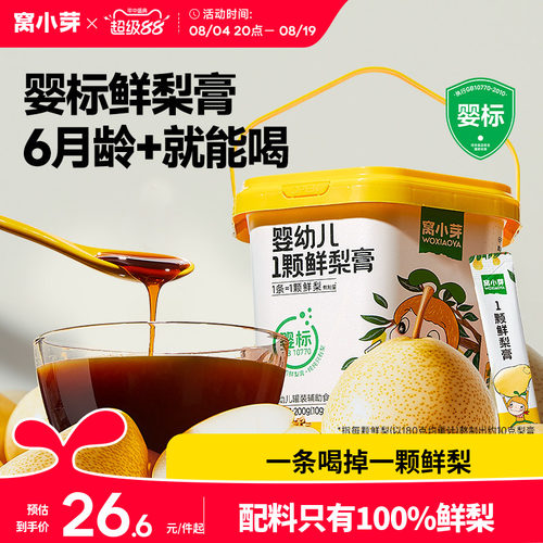 配料只有梨婴标纯梨膏6月+也能喝