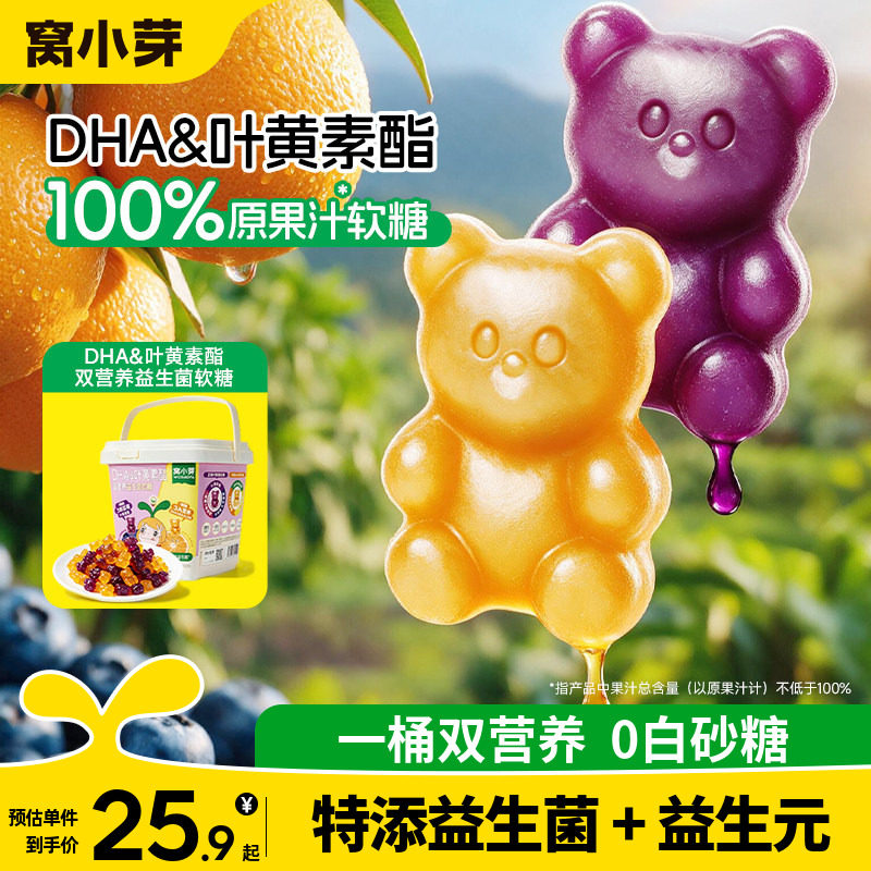 窝小芽DHA叶黄素果汁软糖儿童健康糖果无添加送婴幼儿宝宝零食 谱