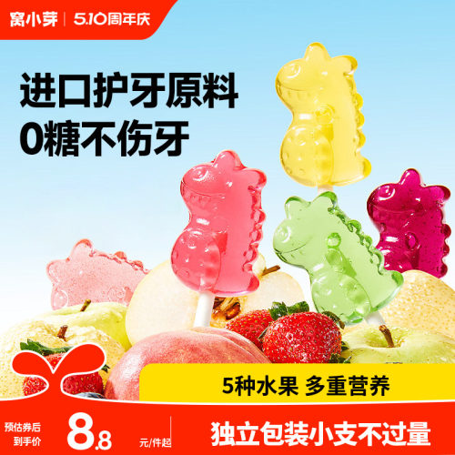 0糖不伤牙多营养儿童水果棒棒糖