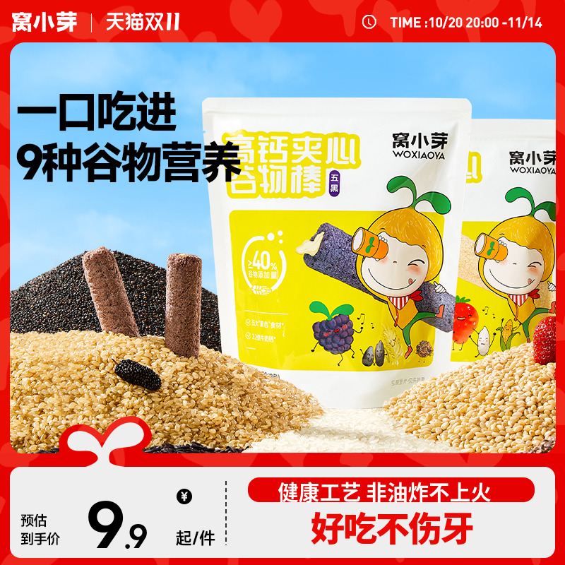 大包装谷物棒0蔗糖儿童营养零食