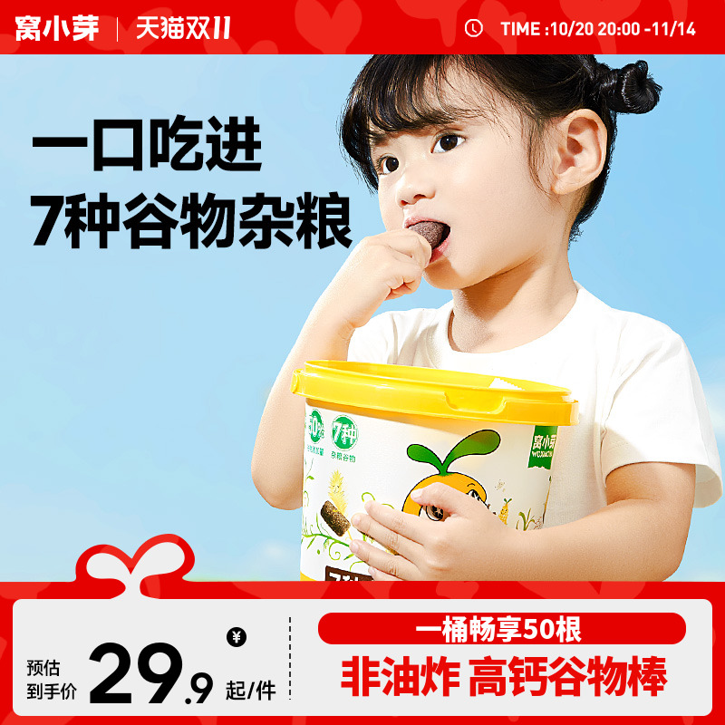 窝小芽7种杂粮蔬菜谷物棒棒脆米果棒健康饼干送宝宝婴幼儿辅食铺