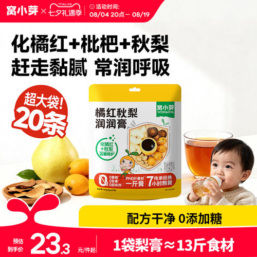 窝小芽化橘红枇杷秋梨膏婴幼儿纯梨膏泡水儿童无添加蔗糖宝宝饮品