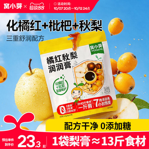 窝小芽枇杷化橘红秋梨膏儿童无添加蔗糖婴幼儿纯梨膏宝宝喝的泡水