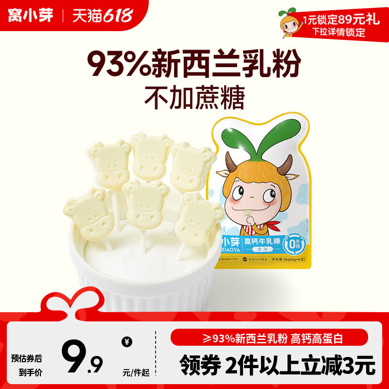 窝小芽高钙牛乳棒牛初乳奶片棒棒糖果零食牛奶贝送婴幼儿童辅食谱