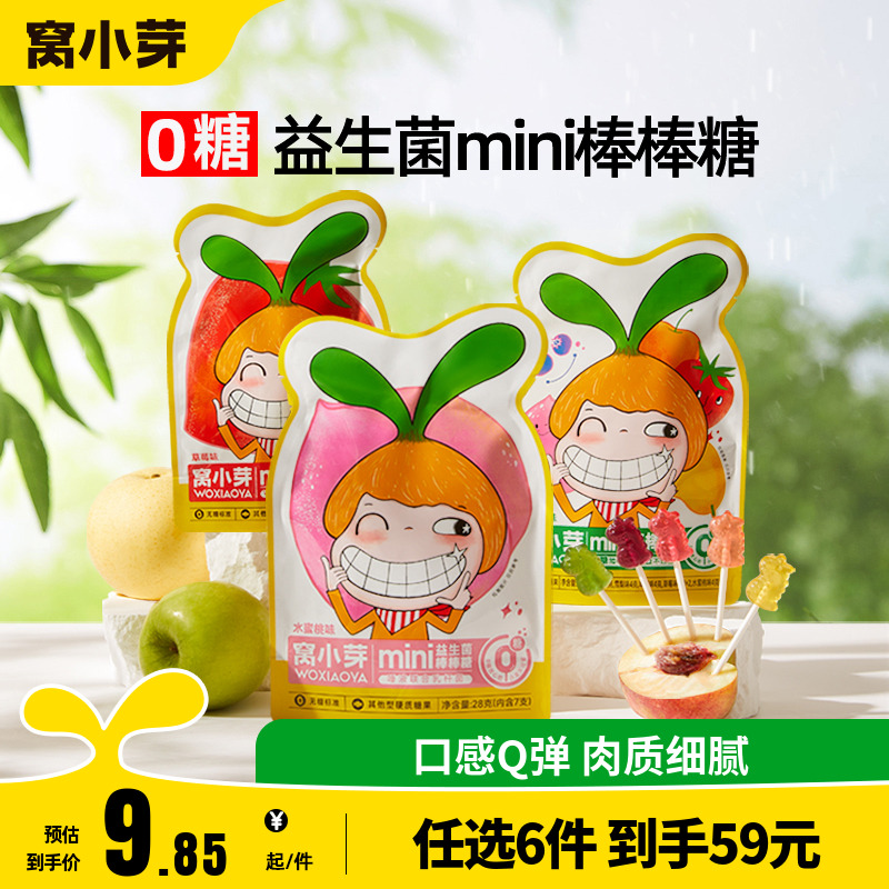 窝小芽无糖棒棒糖mini定量装卡通