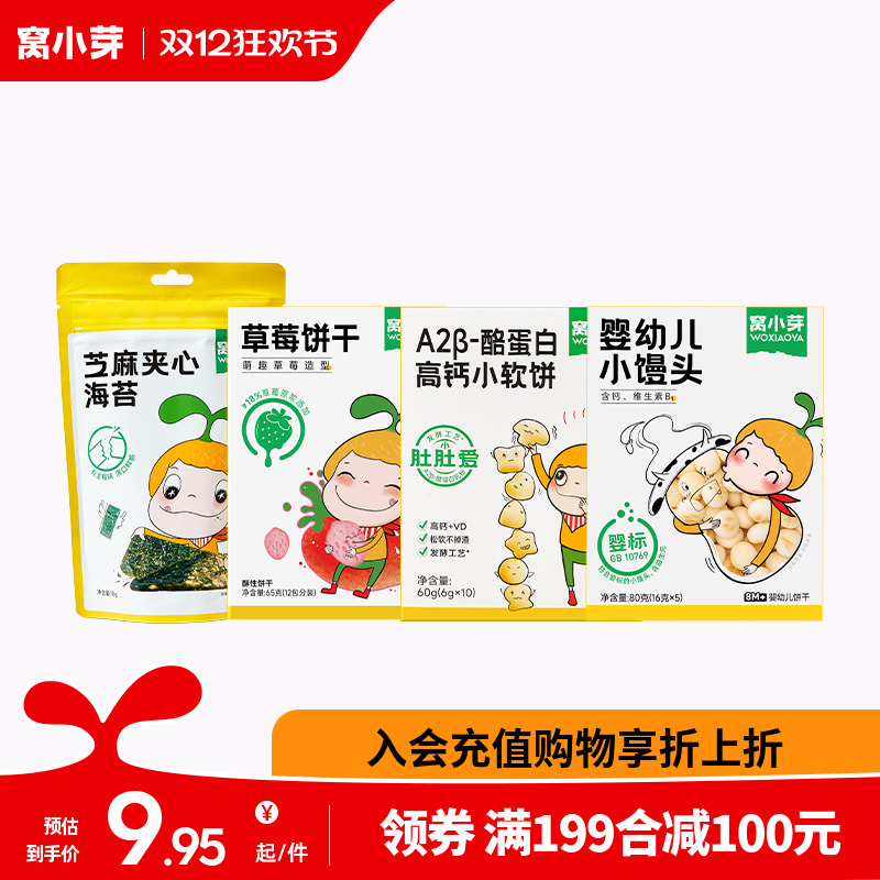 【专区】窝小芽小零食