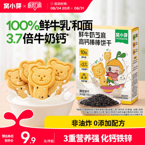 【高钙零食】鲜牛奶和面做的饼干