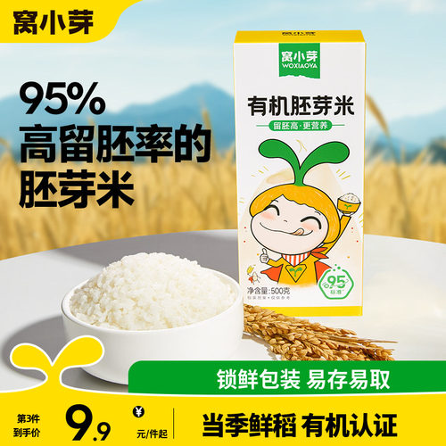 儿童有机胚芽米营养辅食粥米