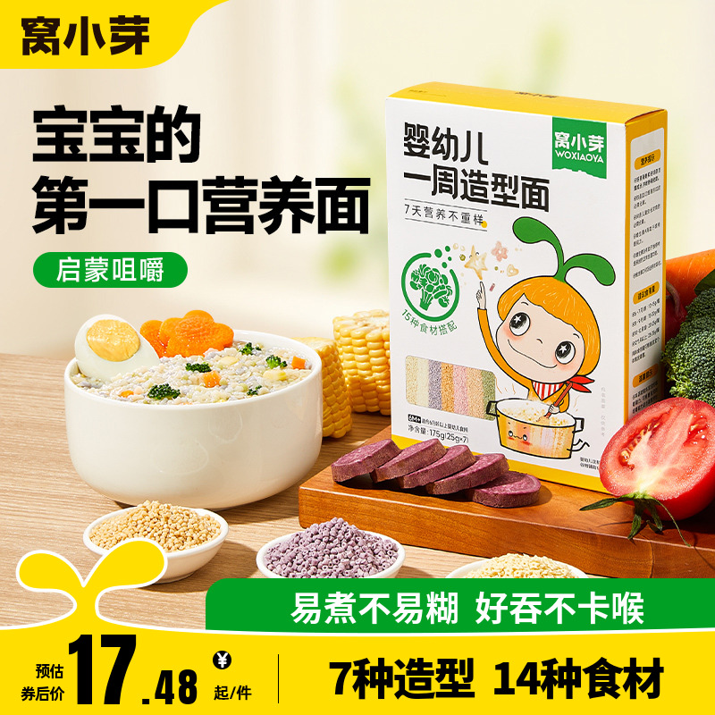 窝小芽婴幼儿粒粒面6个月以上颗粒面条宝宝辅食无添加盐碎碎短面