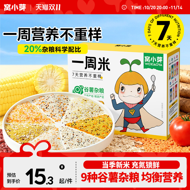 窝小芽一周米胚芽米营养米糊粥五谷杂粮燕麦送婴幼儿童宝宝辅食谱