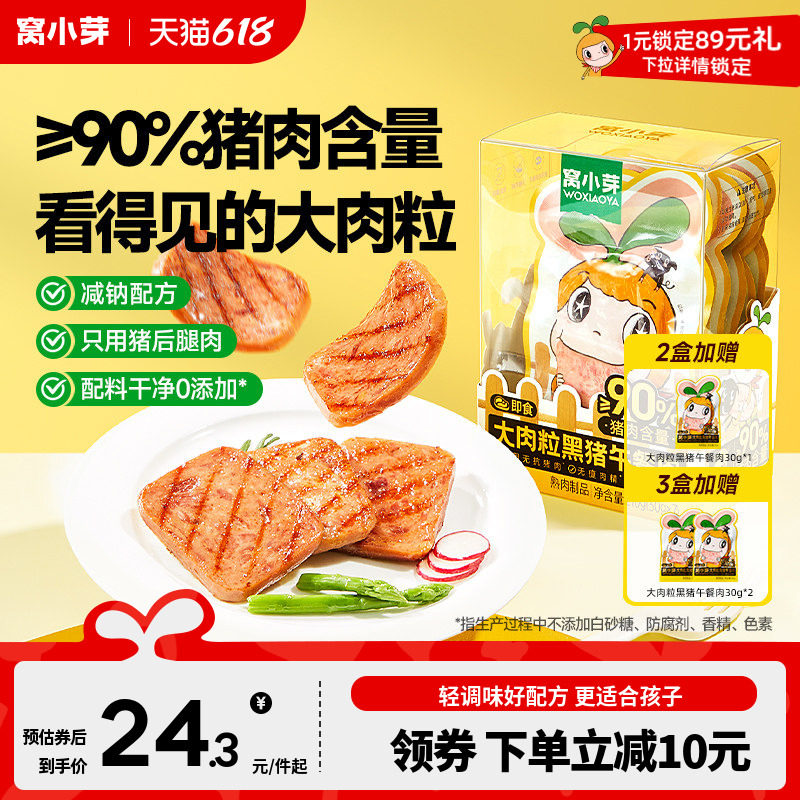 窝小芽午餐肉黑猪肉肠零食无添加香精三明治专用送宝宝儿童辅食谱
