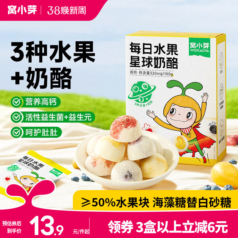 窝小芽每日水果星球奶酪新西兰干酪益生菌草送婴幼儿童宝宝辅食谱