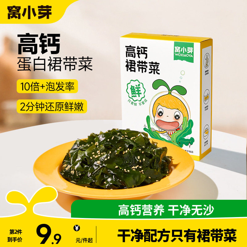 窝小芽裙带菜深海蔬菜配菜干货无沙免洗高钙送婴幼儿童宝宝辅食谱