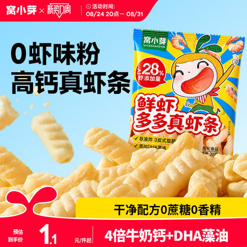 儿童高钙虾条0添加剂健康非油炸