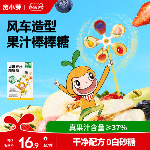 风车造型果汁棒棒糖0添加白砂糖