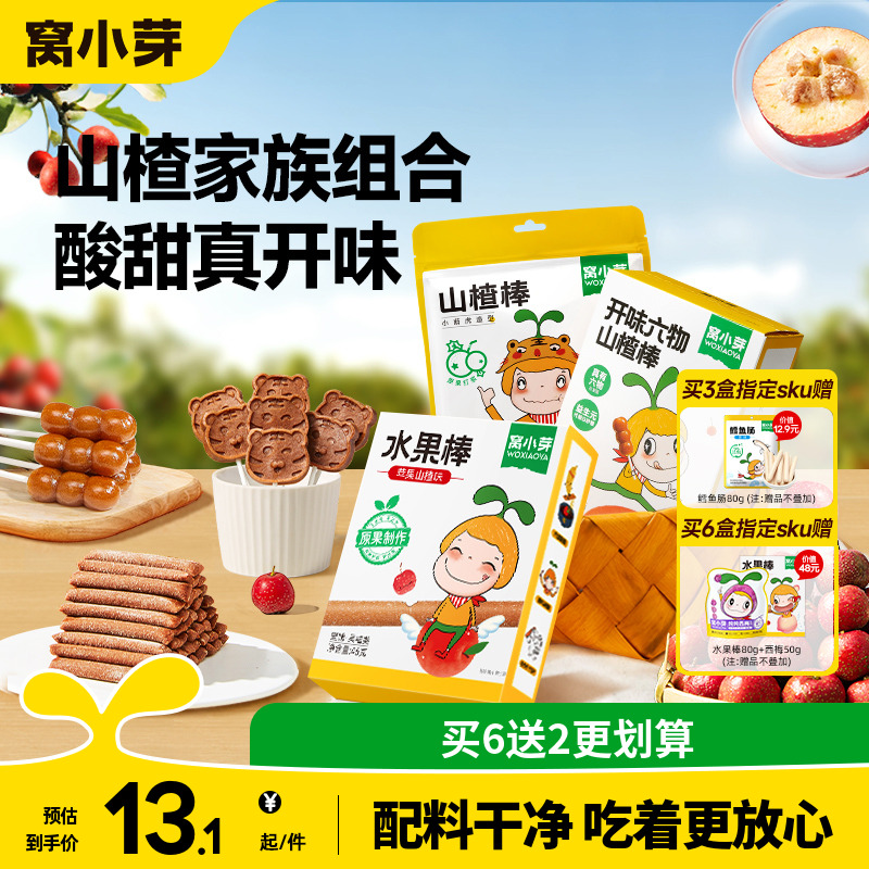 窝小芽有机山楂桶水果条水果棒六物山楂棒肉零食送宝宝儿童辅食谱