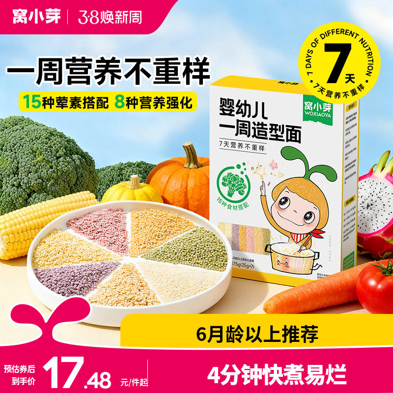 窝小芽一周造型颗粒面6个月婴幼儿碎碎粒粒面条宝宝辅食无添加盐