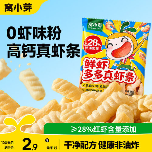 儿童高钙虾条0添加剂健康非油炸