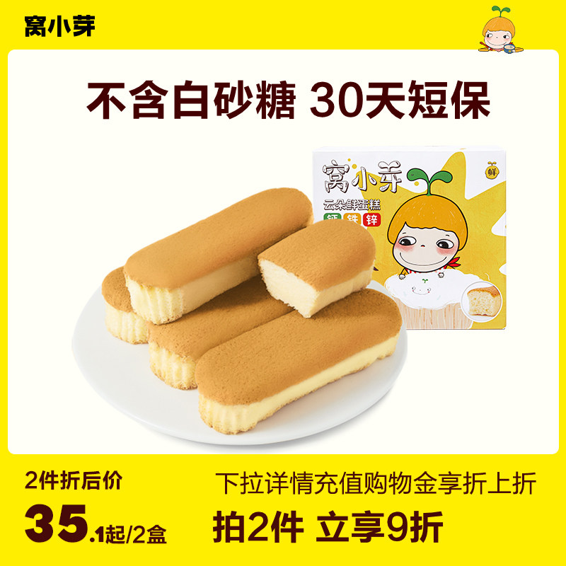 窝小芽云朵鲜蛋糕面包整箱点心零食营养辅食松软糕点*2盒