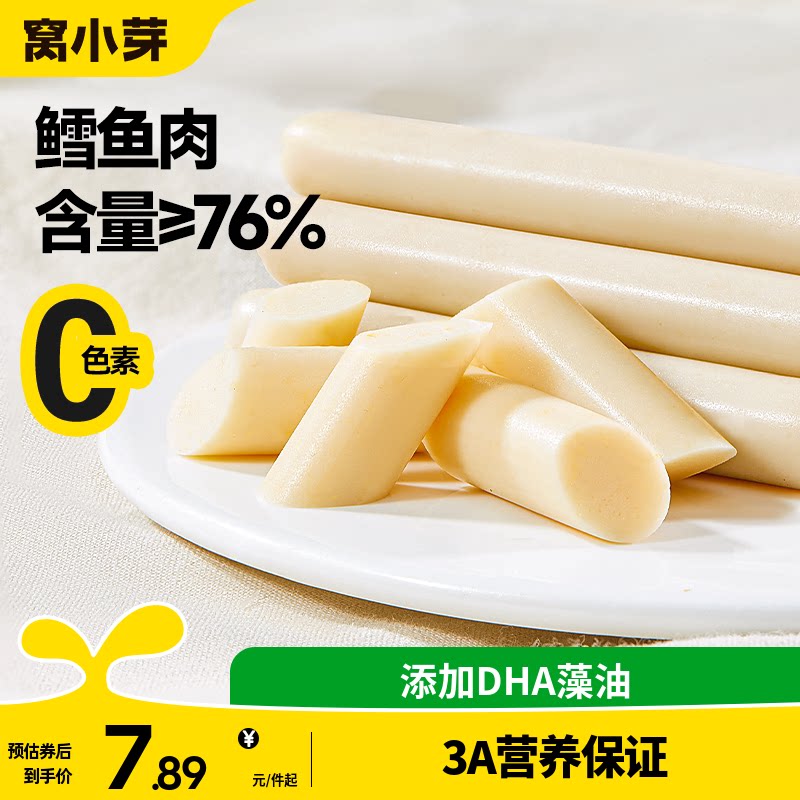 窝小芽深海鳕鱼肠无添加香精火腿肠零食送婴幼儿童一岁宝宝辅食谱