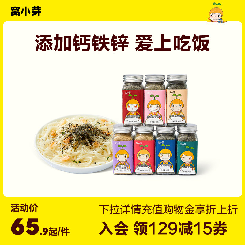 【专享】窝小芽调味粉海苔核桃虾皮牡蛎牛肉粉拌饭料辅食添加*4瓶