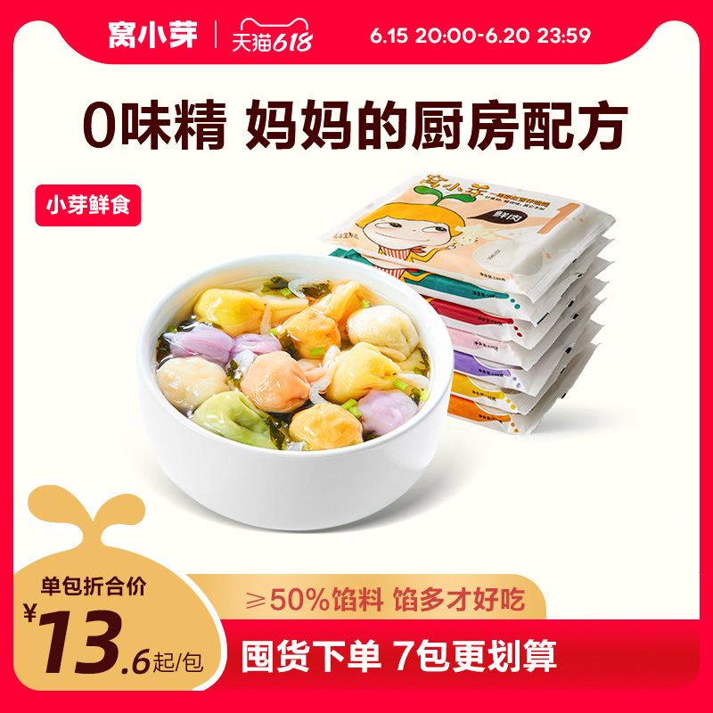 【凑单56】一周彩虹小馄饨