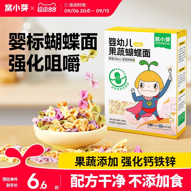 窝小芽儿童蔬菜蝴蝶面无添加盐一岁宝宝面条婴幼儿营养辅食造型面