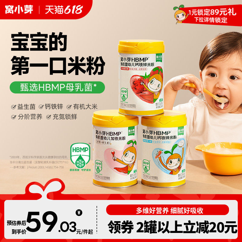 窝小芽HMBP有机婴幼儿加铁米粉婴儿营养米糊6-12月宝宝辅食十个月