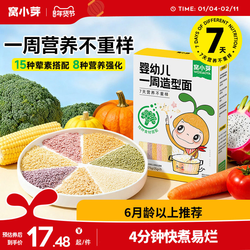 窝小芽一周造型颗粒面6个月婴幼儿碎碎粒粒面条宝宝辅食无添加盐