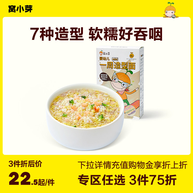 窝小芽婴幼儿一周造型面星星面造型萌趣宝宝面条婴儿童碎碎面条