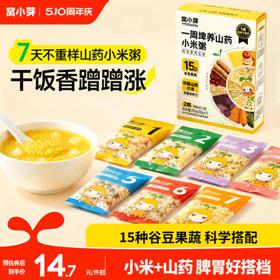 小米山药粥脾胃好搭档儿童杂粮粥