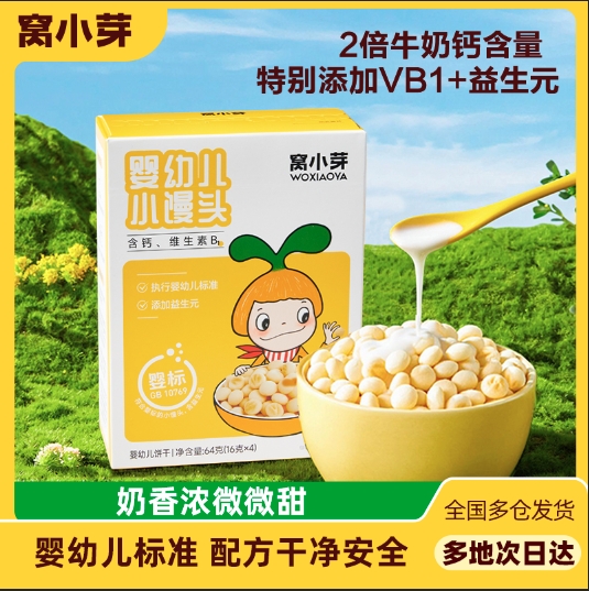 窝小芽益生元婴幼儿小馒头64g磨牙饼干奶香独立包装萌趣饼干DD