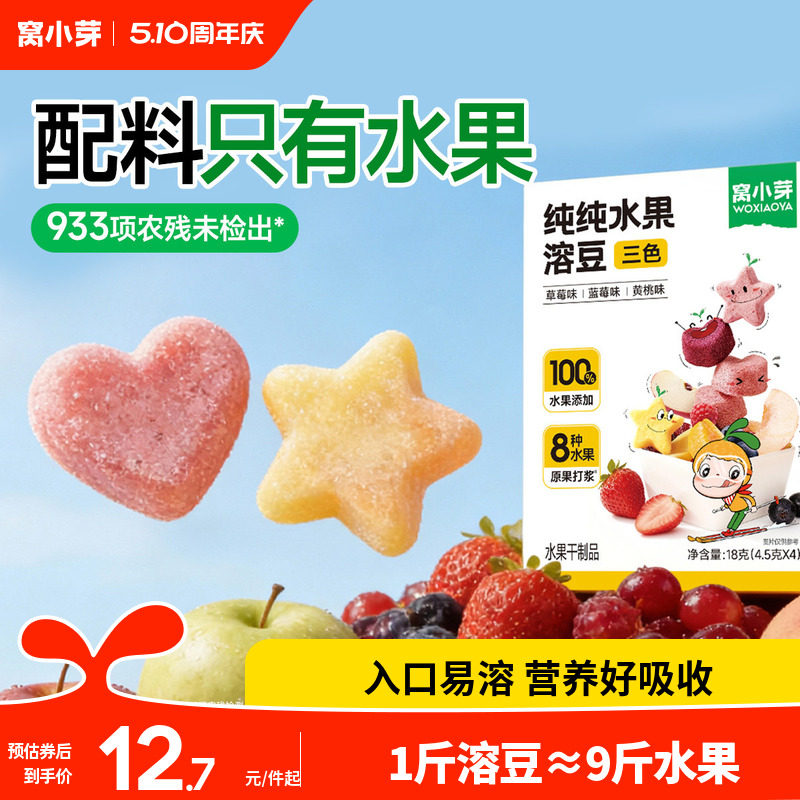 窝小芽草莓水果溶豆无添加小零食送6个月婴幼儿童宝宝一岁辅食谱