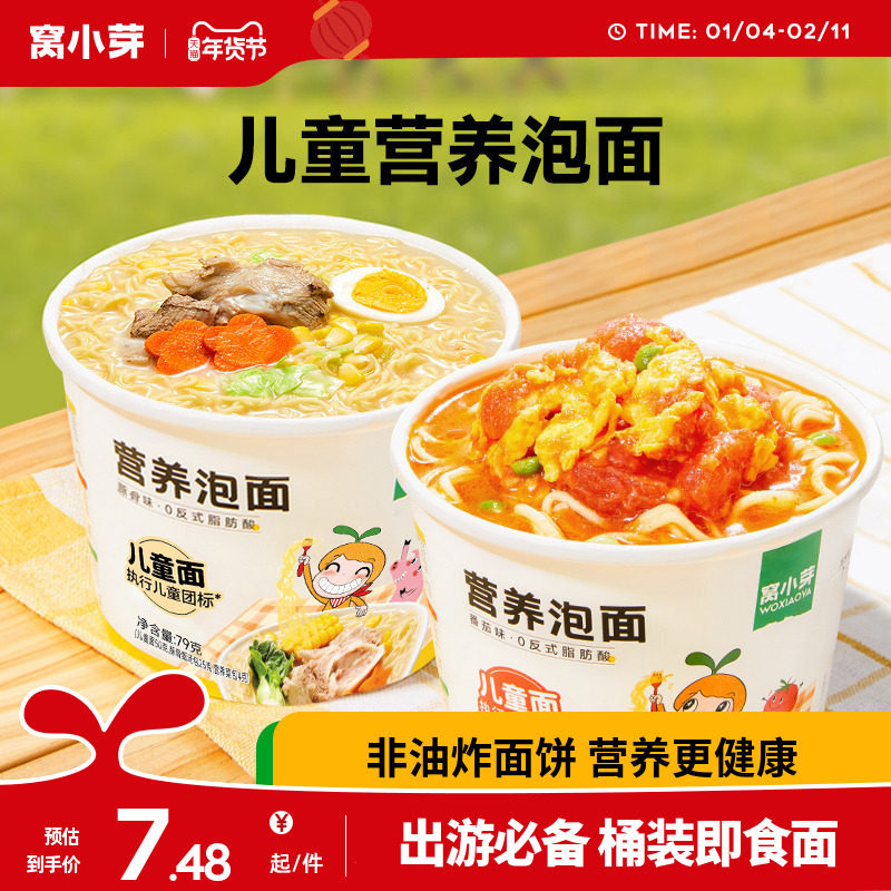 窝小芽儿童营养泡面桶装方便面非油炸无添加早餐速食送宝宝辅食谱,粮油调味/速食/干货/烘焙,冲泡方便面/拉面/面皮,淘宝优惠券,粉丝福利购,淘宝优惠卷