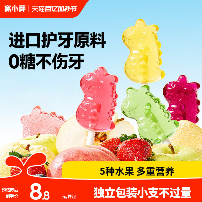 窝小芽无糖棒棒糖mini卡通无添加蔗糖零食送婴幼儿童宝宝辅食谱