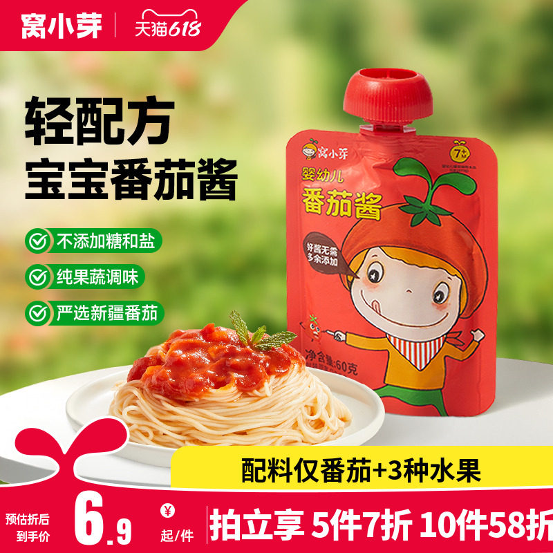 窝小芽婴幼儿宝宝番茄酱儿童小包家用挤挤袋装辅食调料调味番茄酱