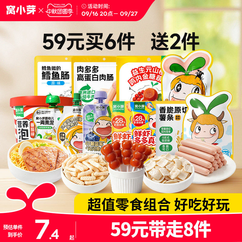 窝小芽婴幼儿米饼宝宝虾球
