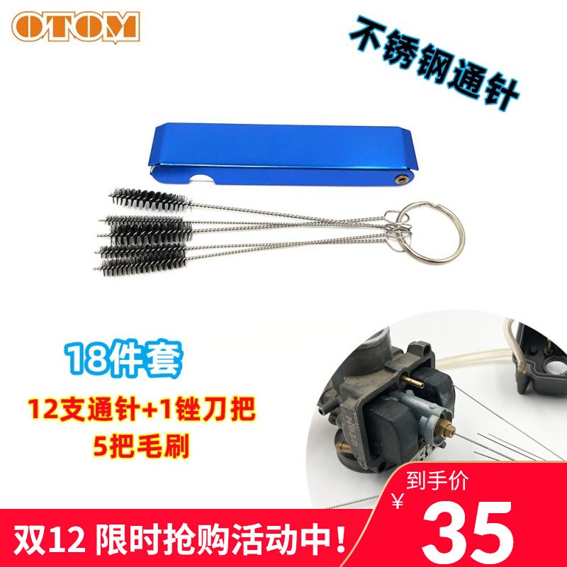 摩托车维修工具化油器清洁工具清洗器不锈钢通针喷嘴尼龙刷头通用