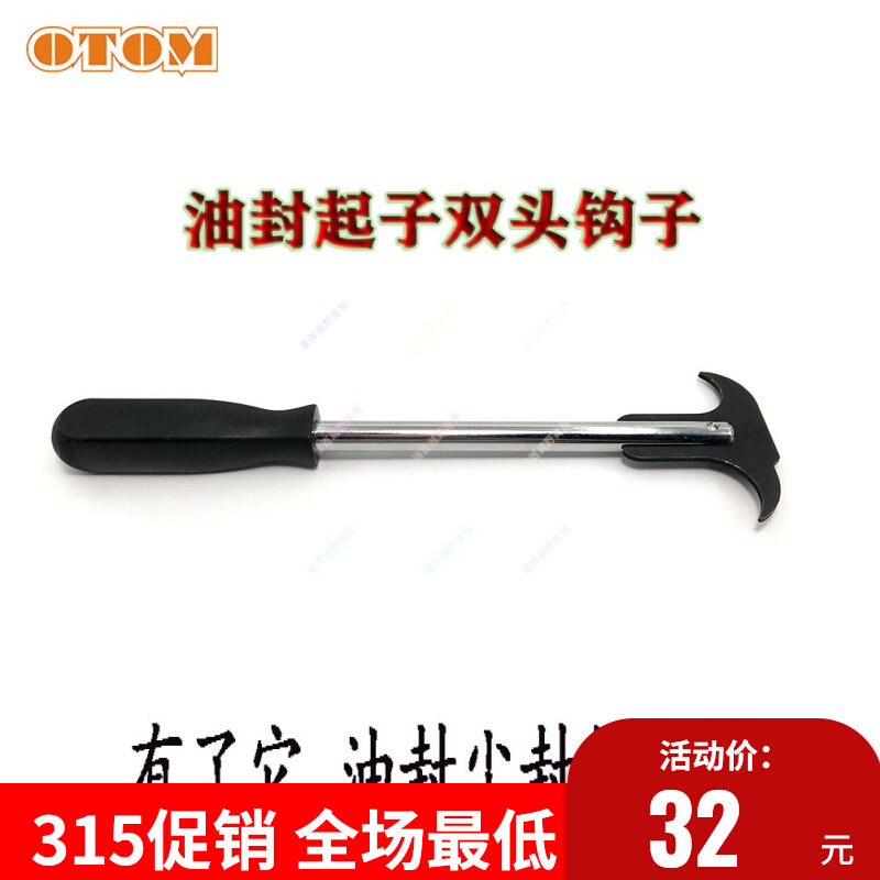 摩托车减震维修工具前叉油封起子前减震油封拆卸扳手油封安装工装