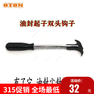 摩托车减震维修工具前叉油封起子前减震油封拆卸扳手油封安装工装